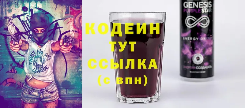 Кодеиновый сироп Lean Purple Drank  KRAKEN маркетплейс  Камешково  как найти  